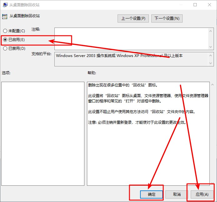 6-隱藏回收站圖標