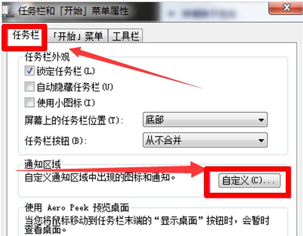 12-通知區域自定義