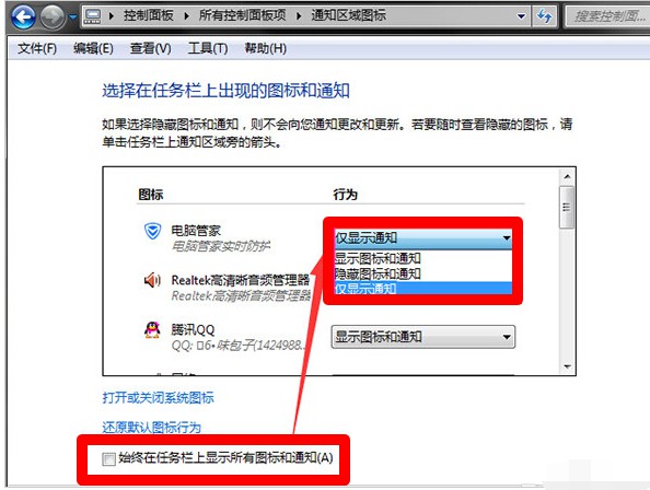 14-設置任務欄所有圖標和通知