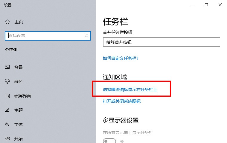 b-選擇哪些圖標顯示在任務欄上