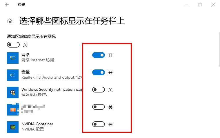 c-選擇哪些圖標顯示在任務欄上