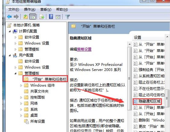 e-隱藏通知區域