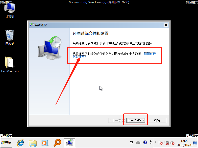 b-點擊系統還原