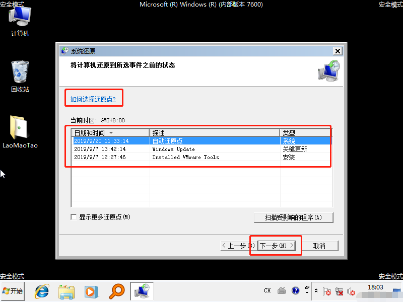 c-系統還原