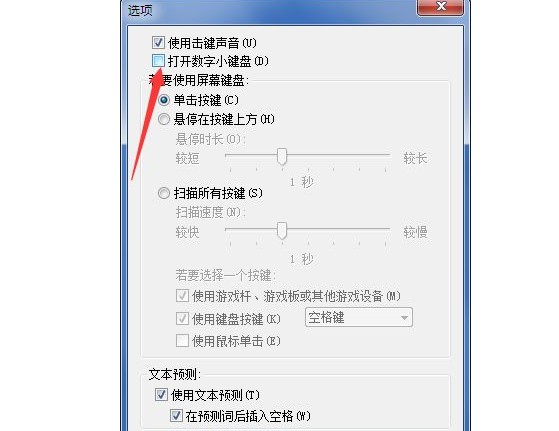 7-打開數字小鍵盤