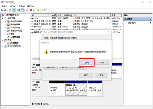 g-刪除驅動器號