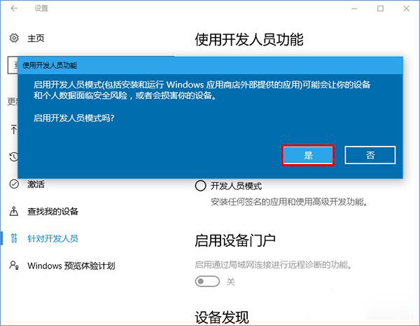 6-1開發者模式
