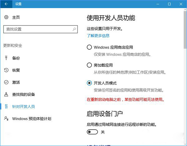 6-2開發者模式