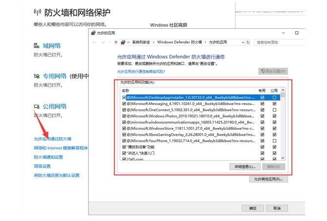 5-設置允許應用通過防火墻