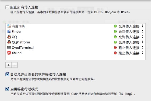 f-OS X防火墻的設置