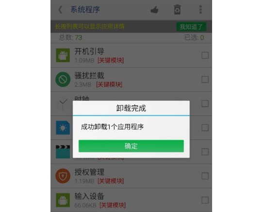 停用或卸載預裝應用