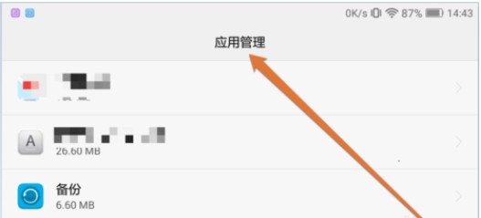 3-應用管理界面