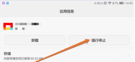 4-強制關閉正在運行的應用