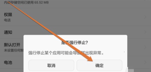 5-系統提示停止應用