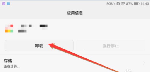 6-點擊應用的卸載