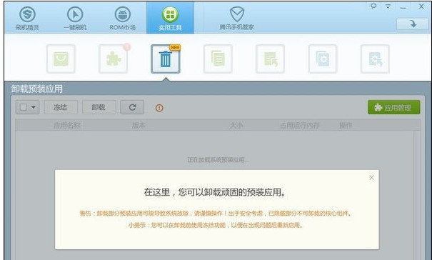 c-自動加載預裝應用
