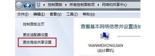 10-更改高級(jí)共享設(shè)置