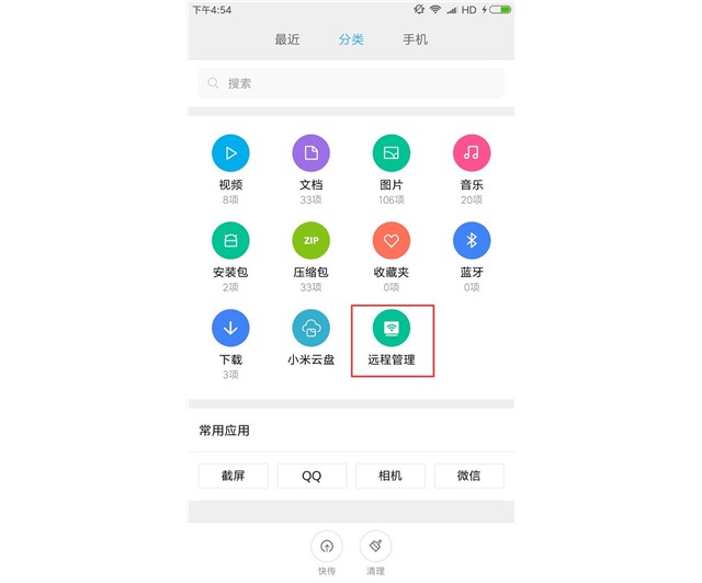 10-點擊“遠程管理”