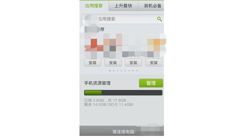 b-打開手機端的手機助手