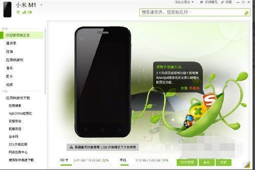 f-小米手機和電腦連接成功