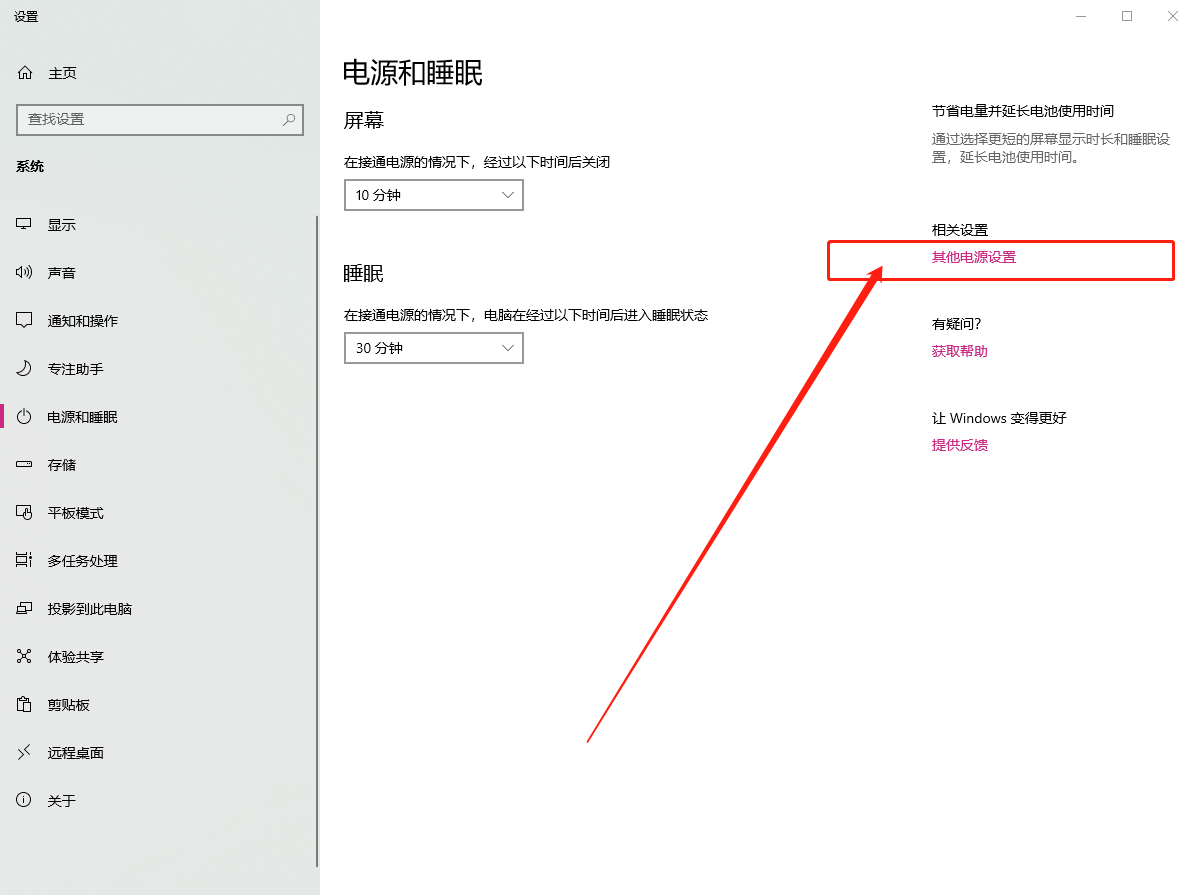2-其他電源設置