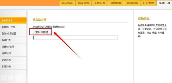 9-路由器來(lái)保存設(shè)置