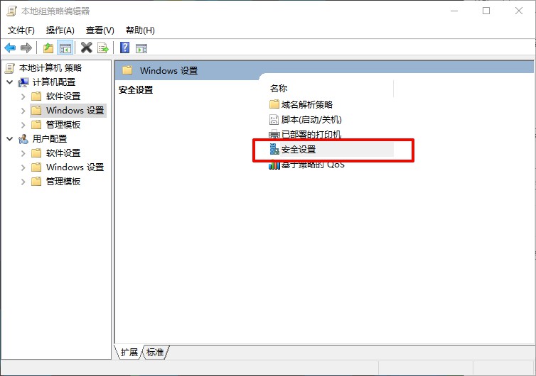 11-安全設置