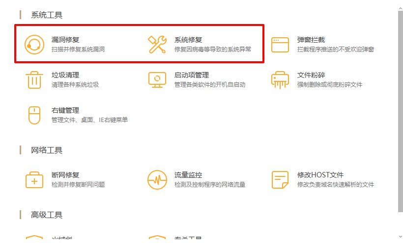 12-系統修復