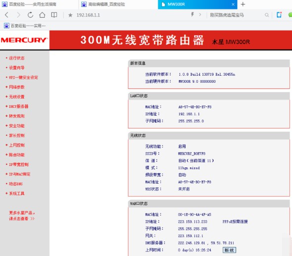 3-路由器設置界面
