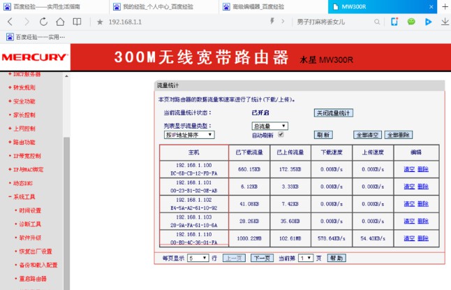 6-系統(tǒng)工具流量統(tǒng)計里查找別人的ip地址