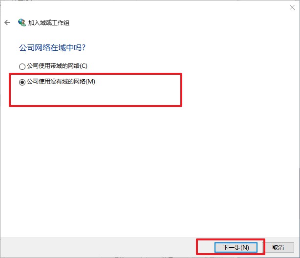 l-公司使用沒有域的網絡