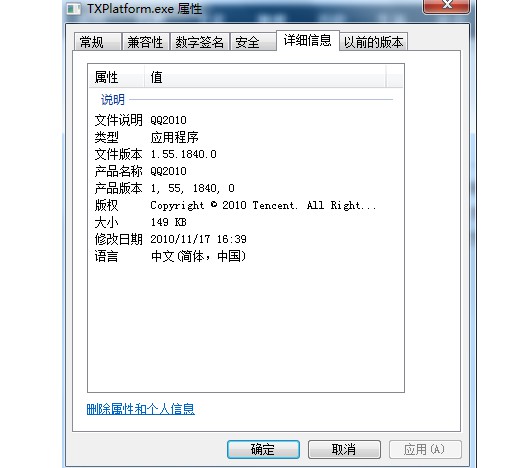 txplatform exe是什么進程？