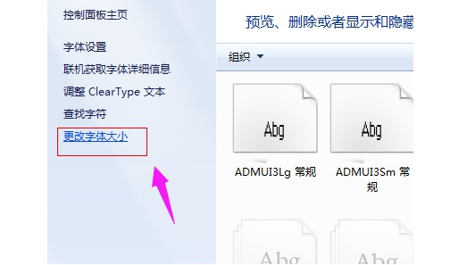 3-控制面板字體調節