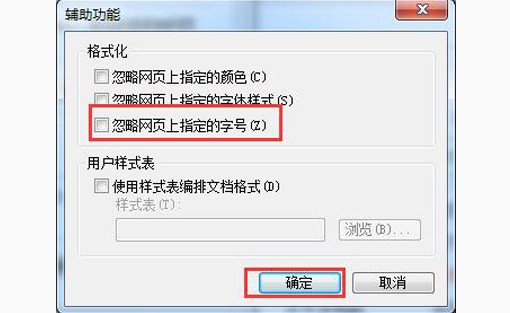 c-忽略網頁上指定的字號