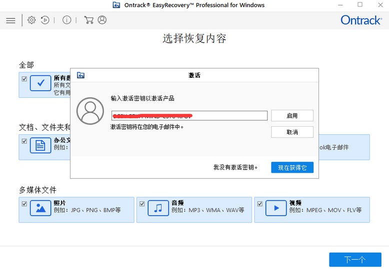 f-EasyRecovery密鑰注冊碼