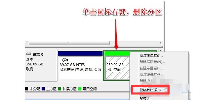 8-2刪除分區