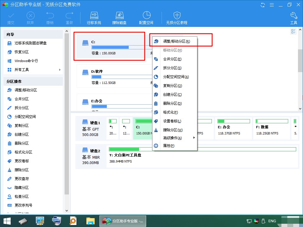 j-2分區助手擴大c盤
