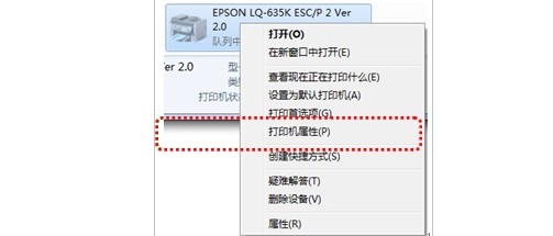 2-打印機屬性