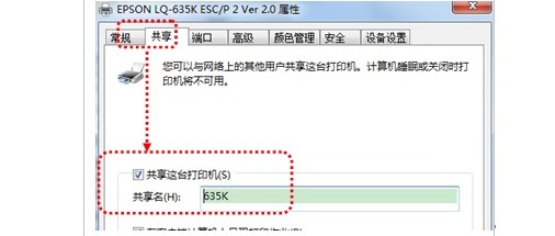 3-共享這臺打印機