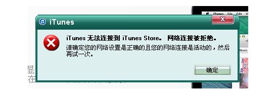 3-如何解決iTunes網(wǎng)絡(luò)連接被重設(shè)？