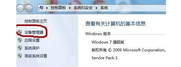3-設備管理器