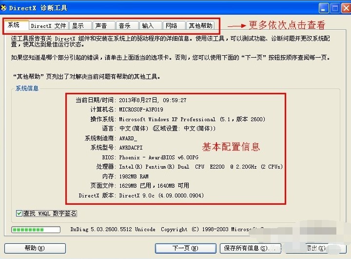 c-詳細的電腦的配置信息