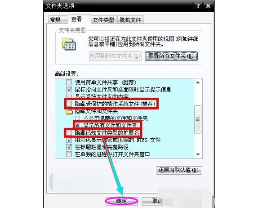 9-去掉隱藏受保護的操作系統文件