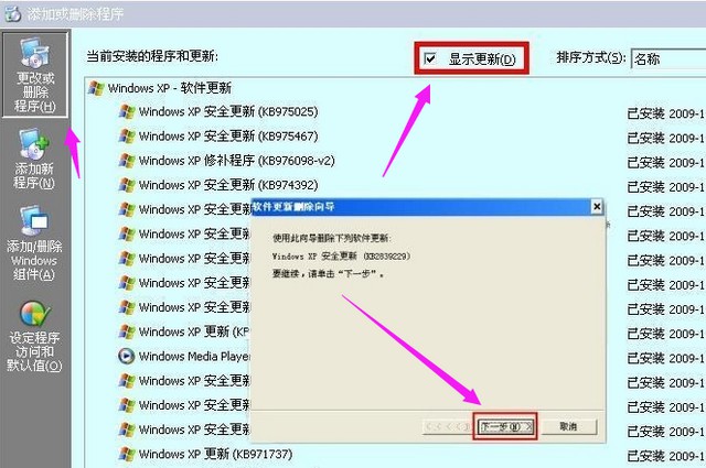 12-系統更新卸載