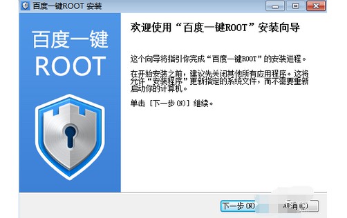 1-百度一鍵root，點擊安裝