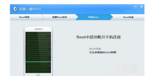 6-正在獲取root臨時權限