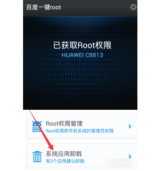 11-手機百度root