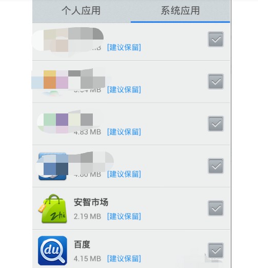 12-卸載掉想要卸載的系統應用