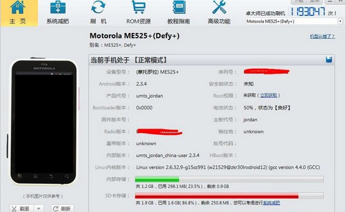卓大師一鍵root手機使用教程1
