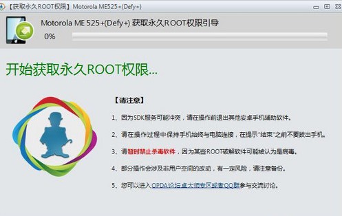 卓大師一鍵root手機使用教程2